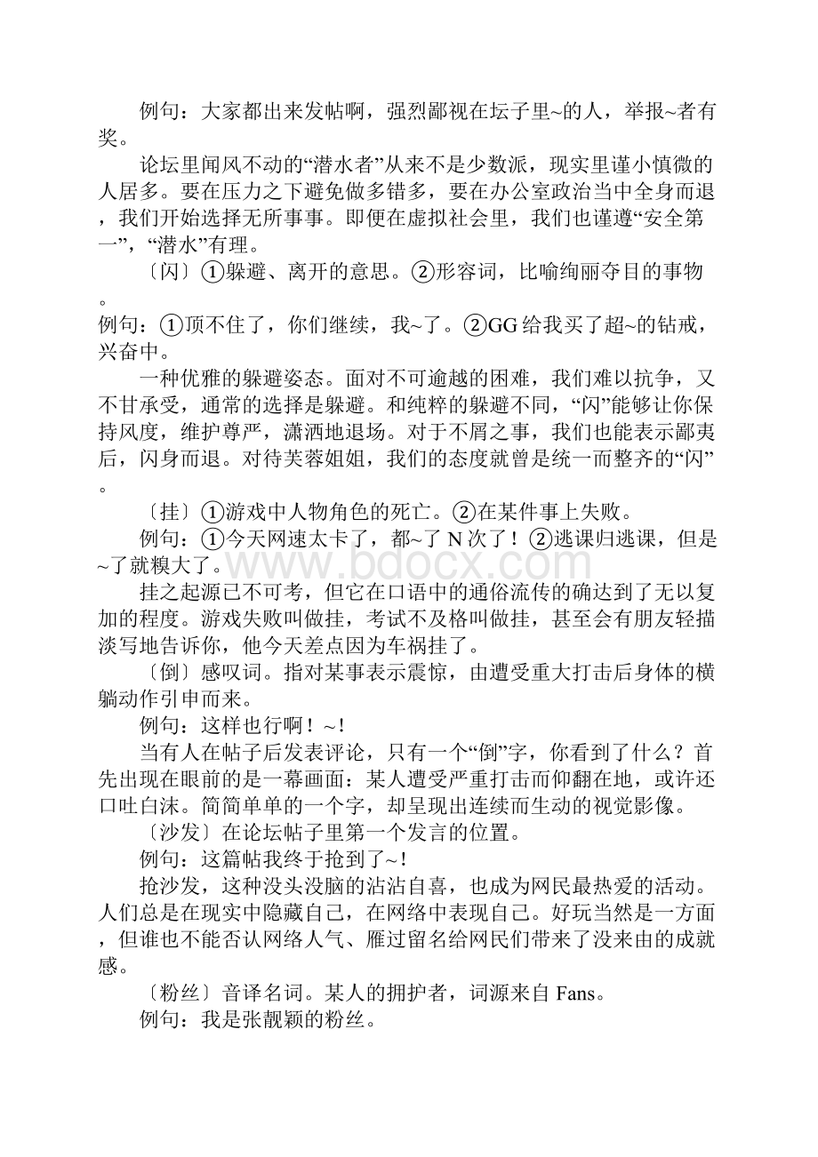 流行词汇集高三作文.docx_第2页