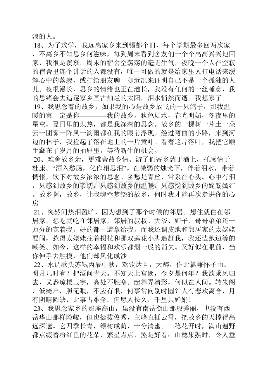 表达思念家乡的句子.docx_第3页