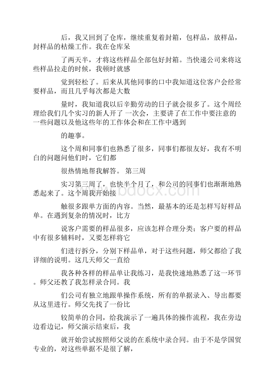 跟单员的实习周记.docx_第3页