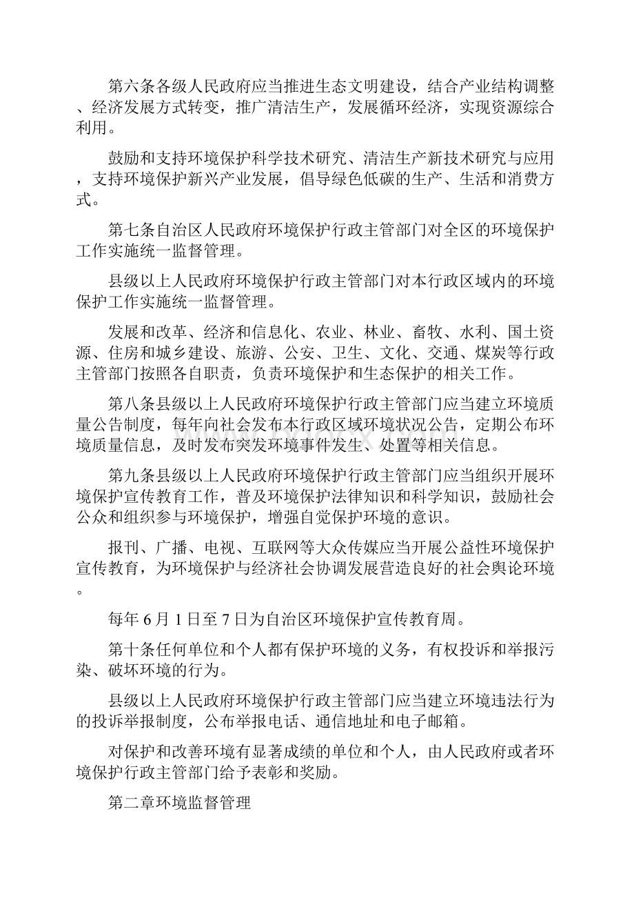 新疆维吾尔自治区环境保护条例.docx_第2页