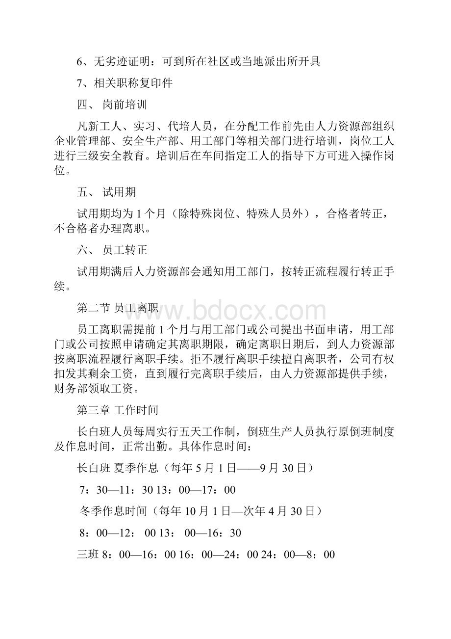 企业员工行为准则.docx_第2页