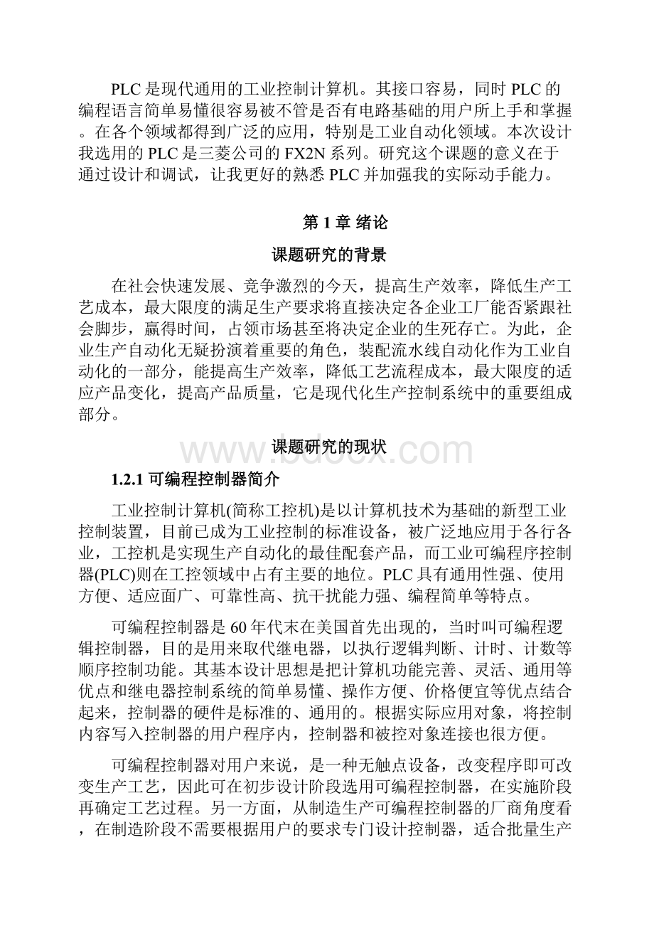 基于PLC的装配流水线控制系统设计.docx_第3页