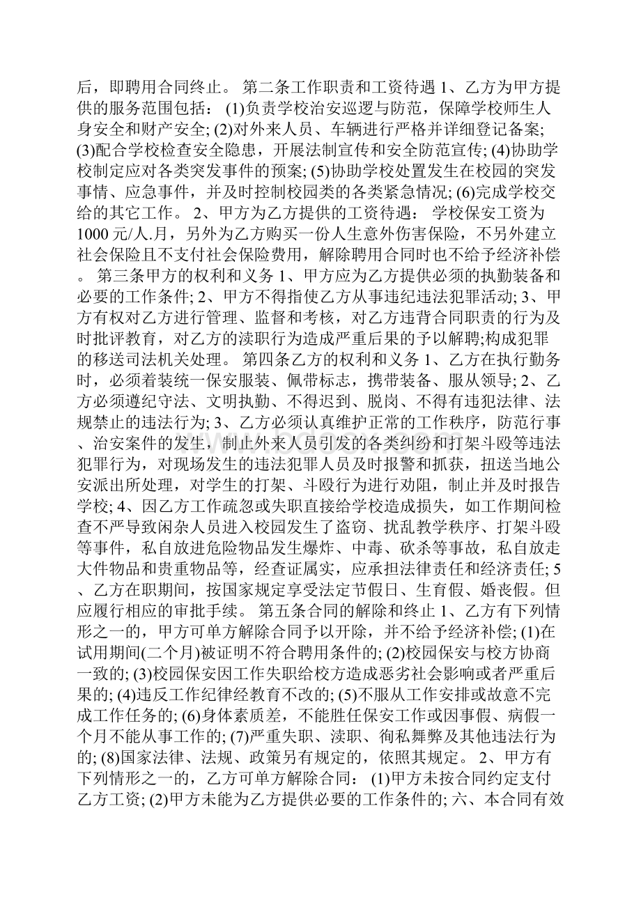 学校保安合同模板集合8篇.docx_第3页