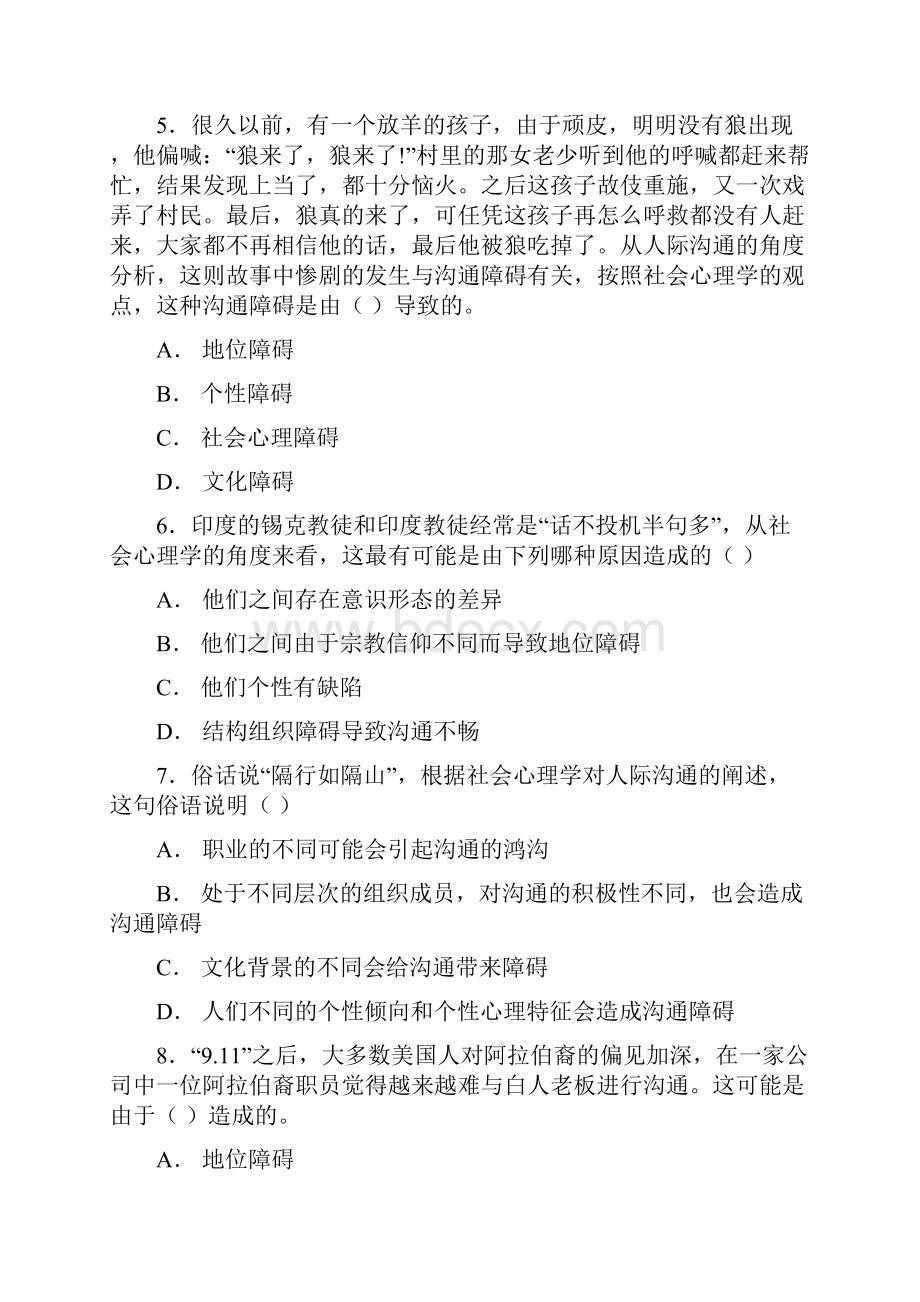 完整版人际沟通期末练习题及答案.docx_第2页