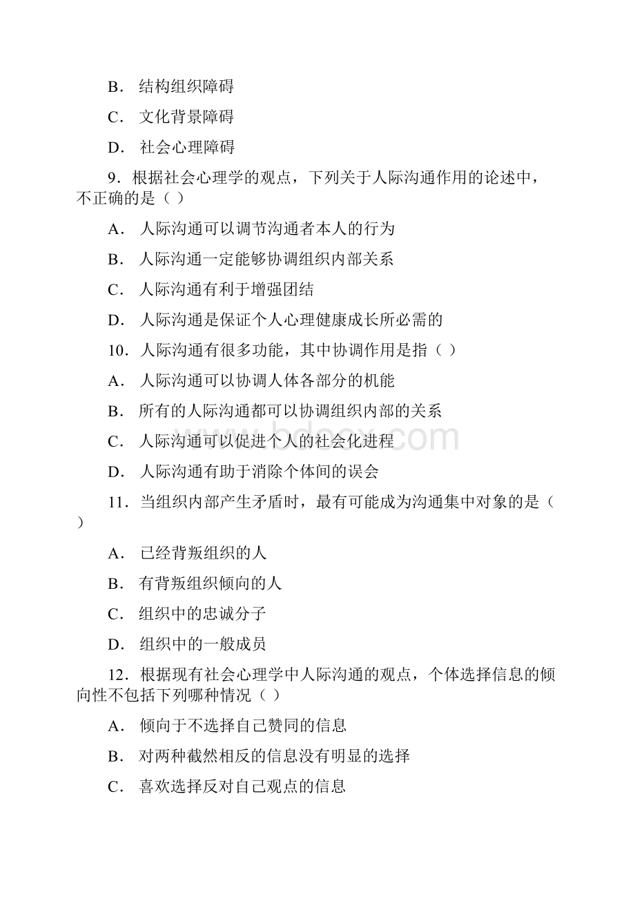 完整版人际沟通期末练习题及答案.docx_第3页