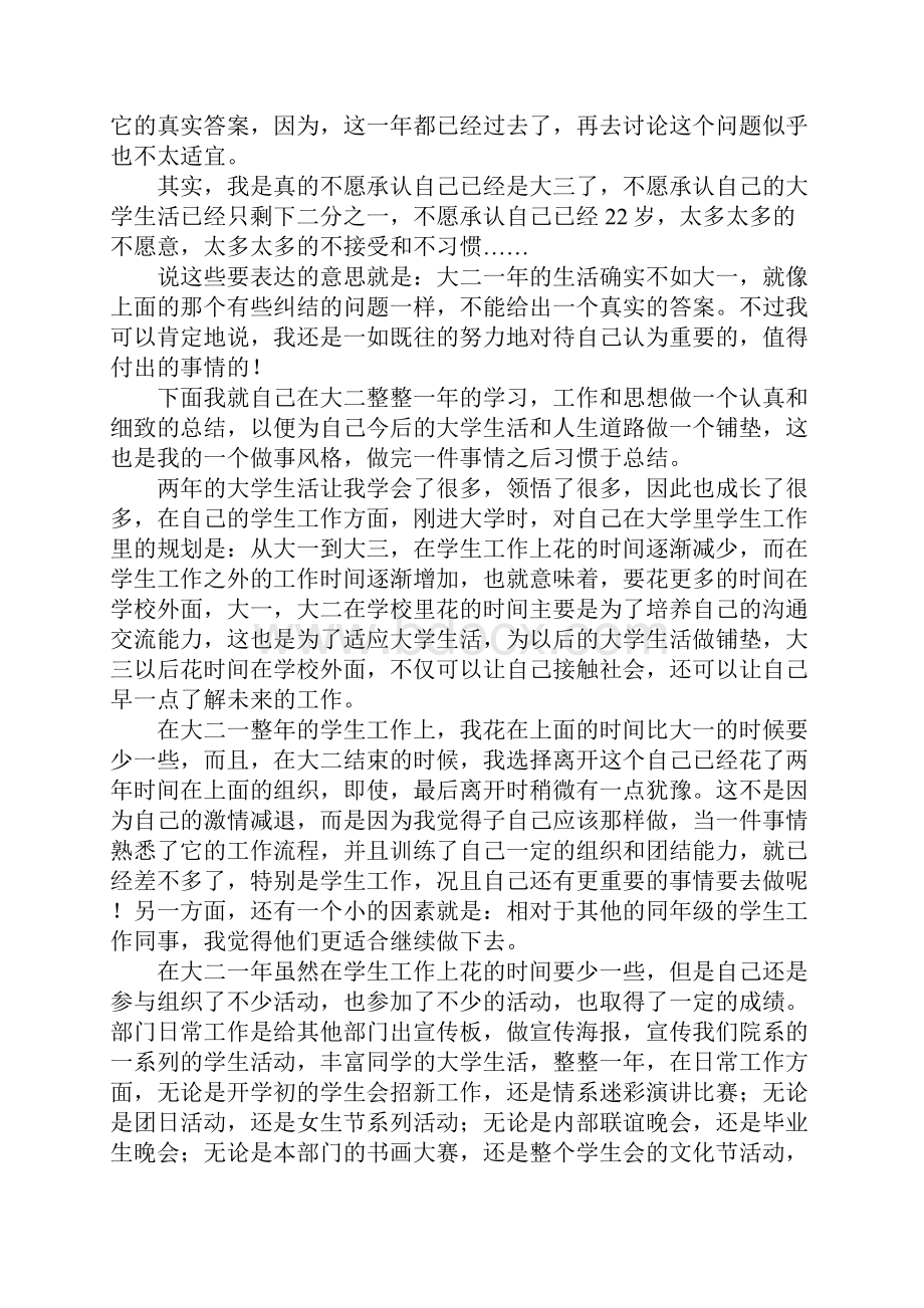 大二学年总结.docx_第2页