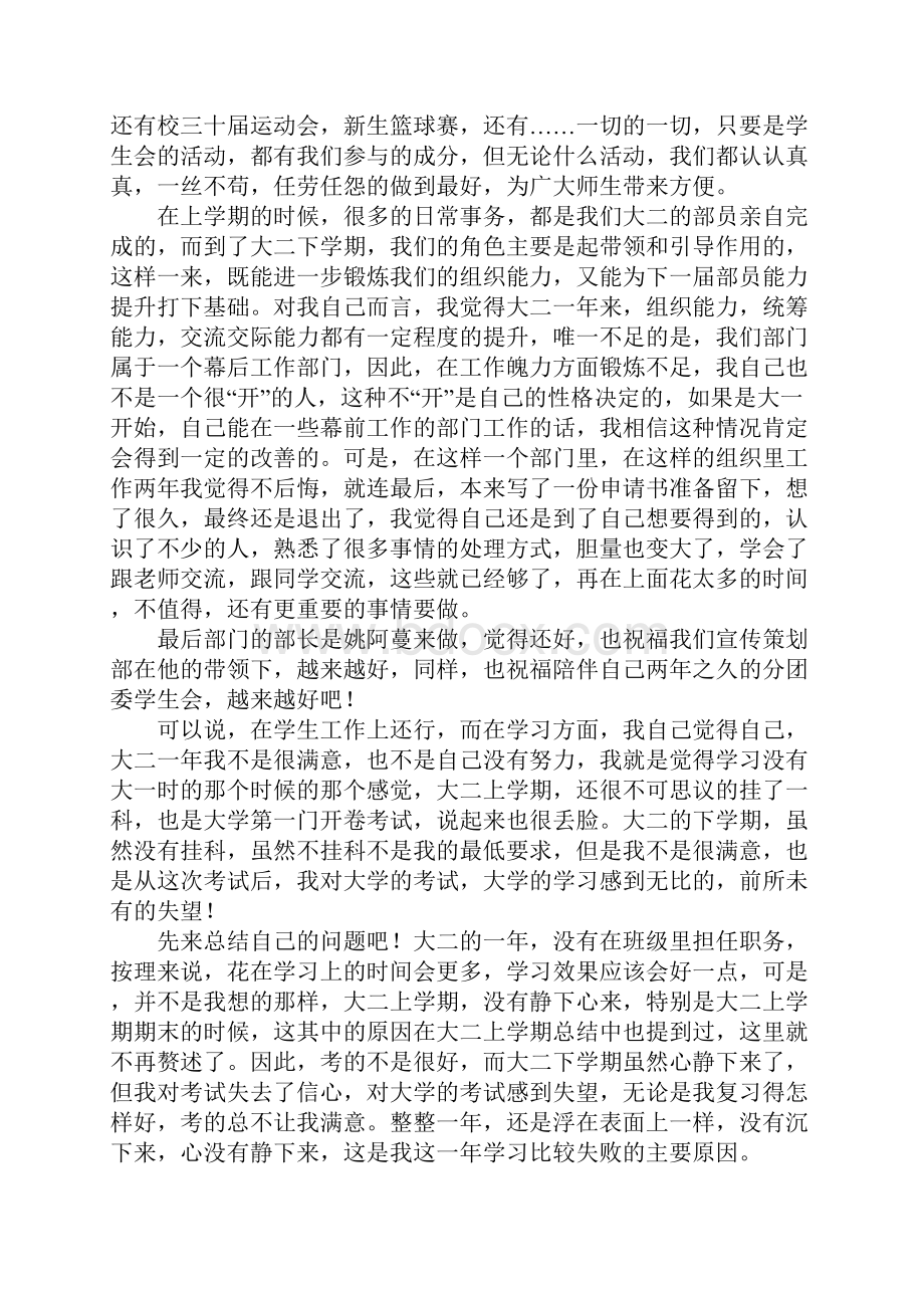 大二学年总结.docx_第3页