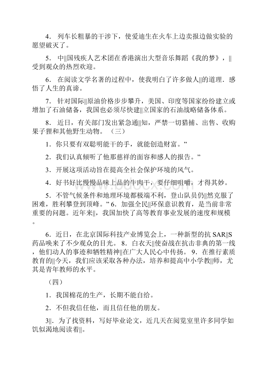 人教版七年级语文下册部编版修改病句专题.docx_第3页