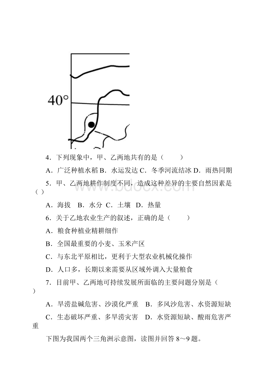 新课程人教版高二地理必修二期中测试.docx_第2页