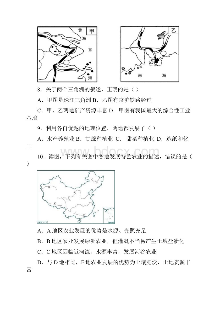 新课程人教版高二地理必修二期中测试.docx_第3页