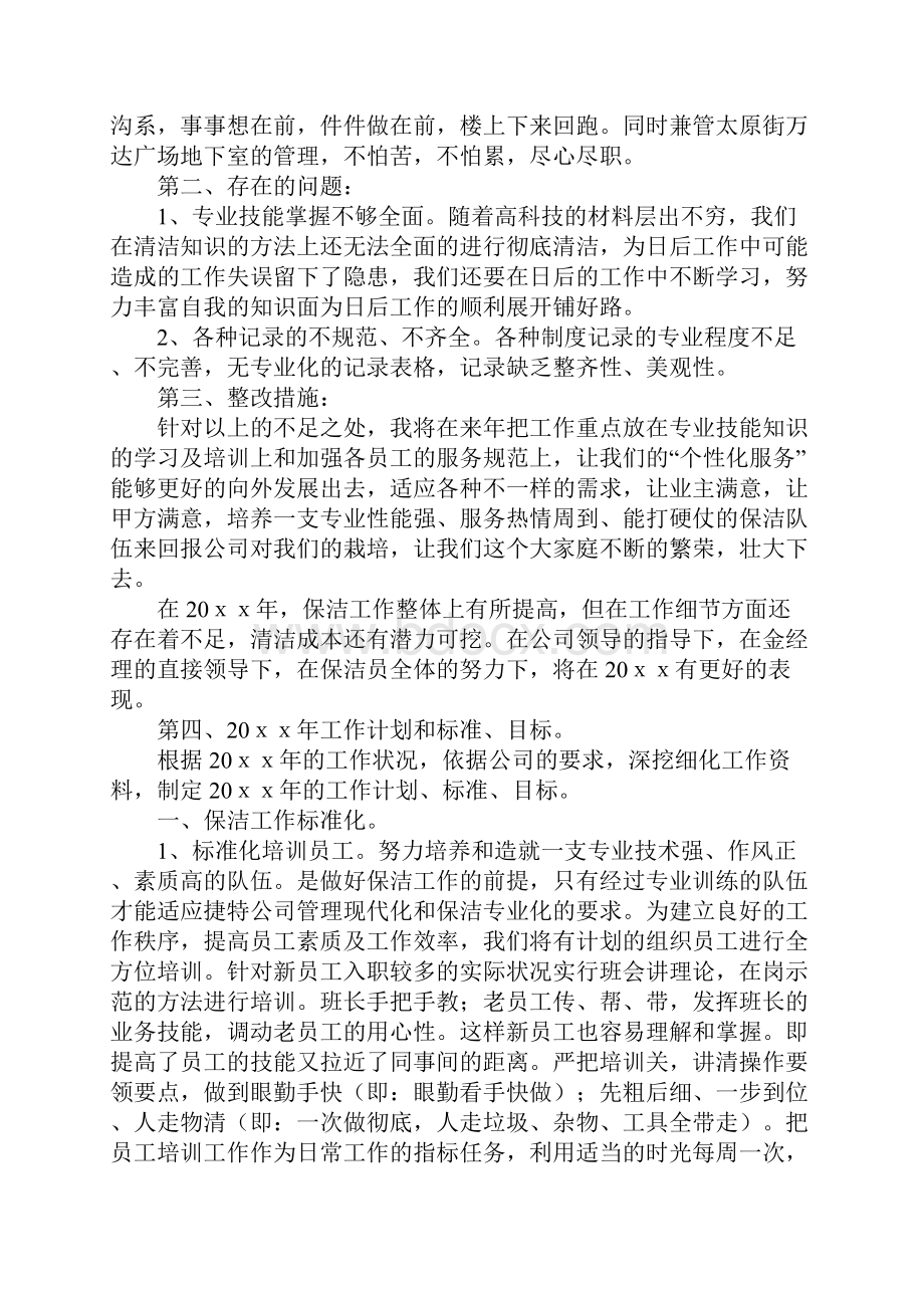 保洁员个人年终工作总结三篇docx.docx_第3页