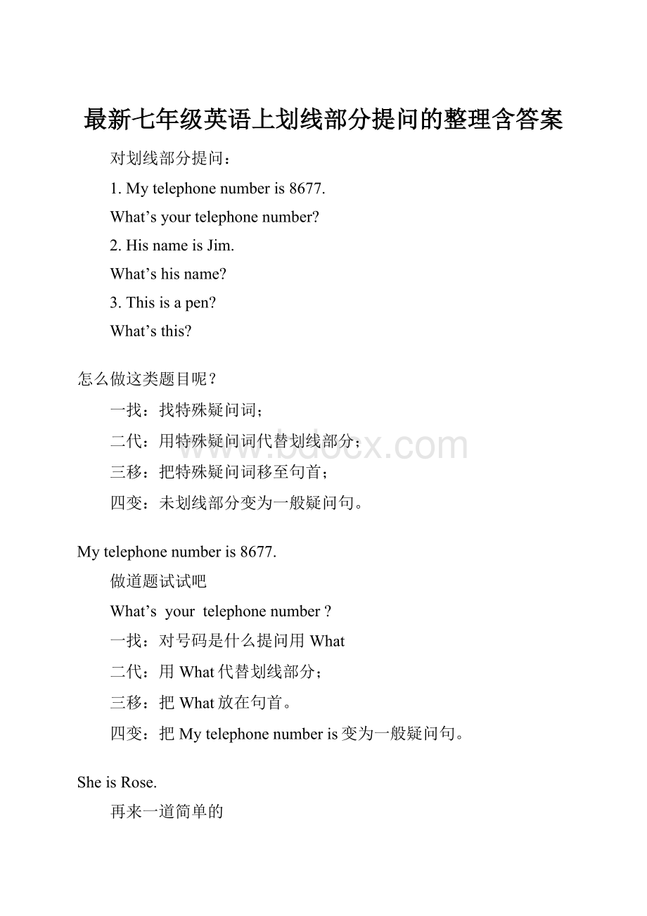 最新七年级英语上划线部分提问的整理含答案.docx_第1页