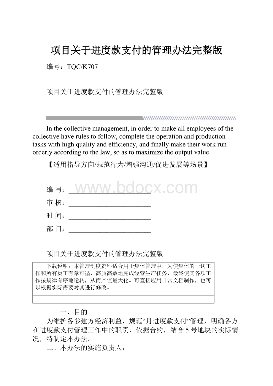 项目关于进度款支付的管理办法完整版.docx_第1页