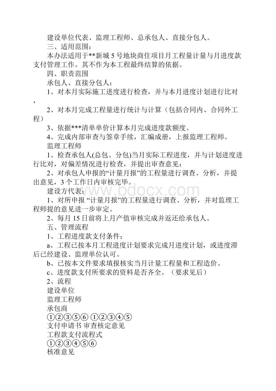 项目关于进度款支付的管理办法完整版.docx_第2页