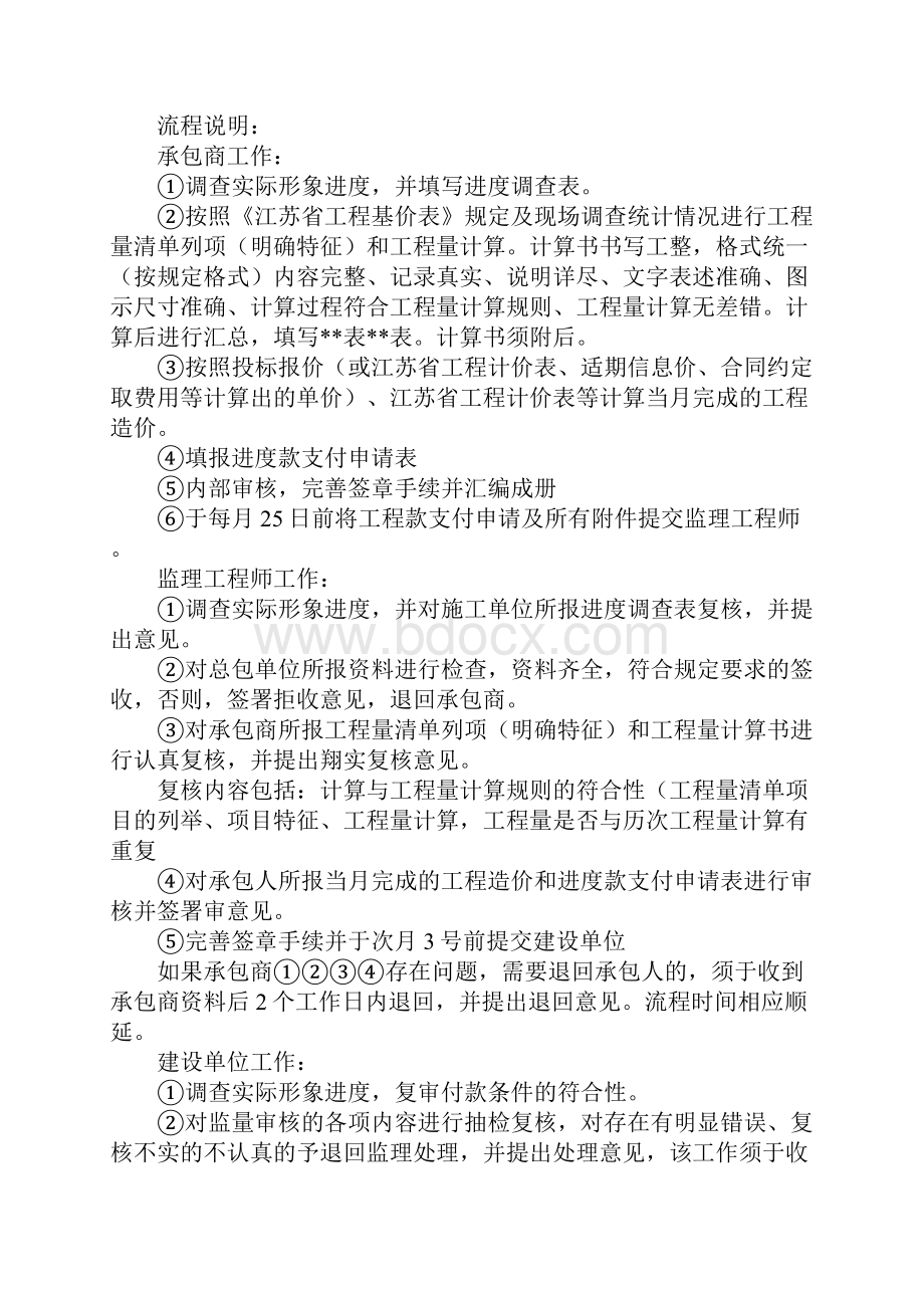 项目关于进度款支付的管理办法完整版.docx_第3页