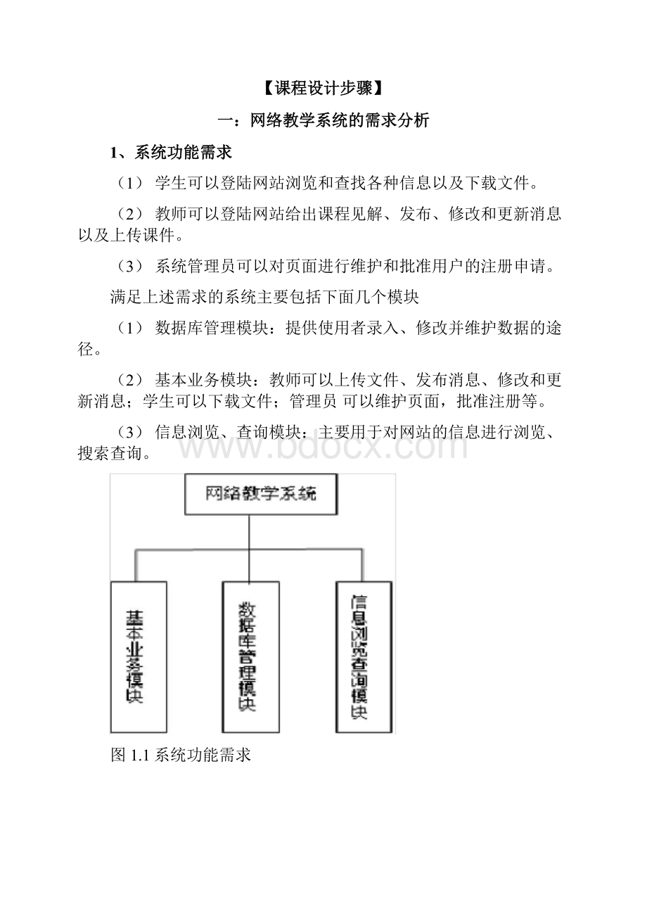 网络教学系统UML实例.docx_第2页