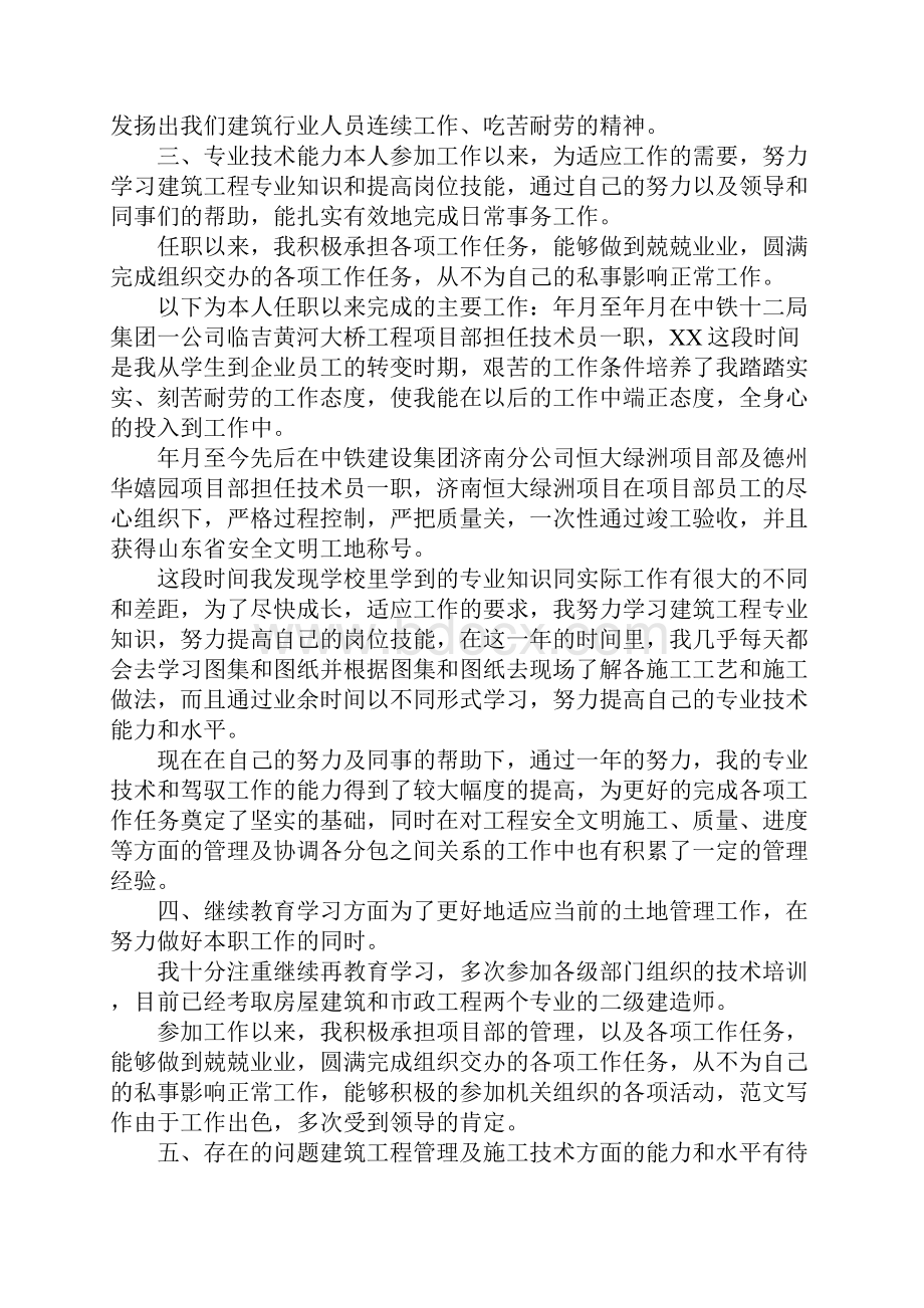 助工技术工作总结.docx_第2页