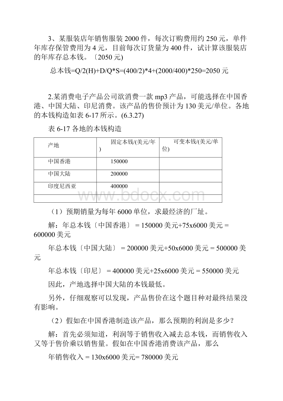 生产运作管理计算题及答案.docx_第3页