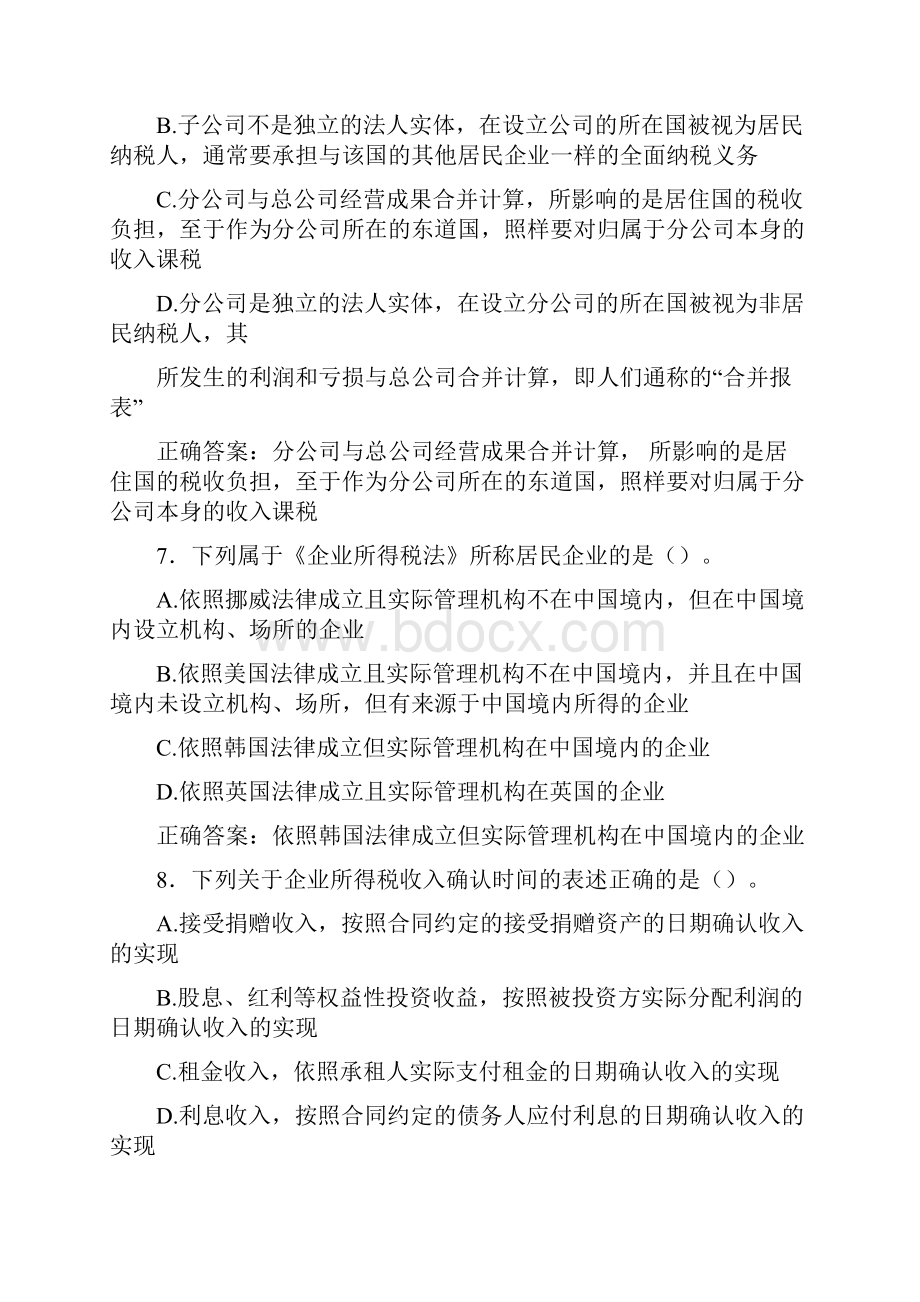 精编新版电大税收筹划形考模拟考试158题含标准答案.docx_第3页