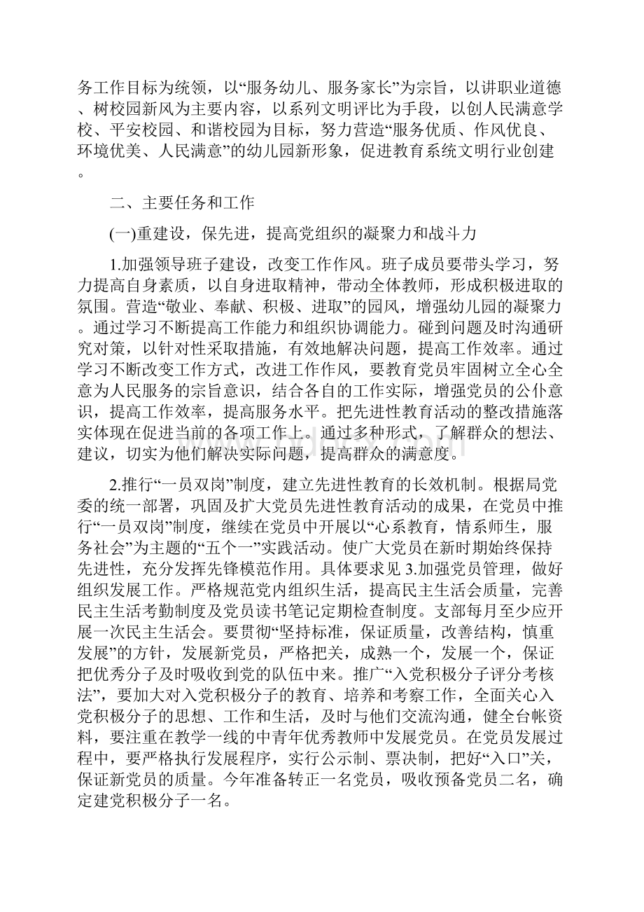 幼儿园文明建设方案.docx_第3页