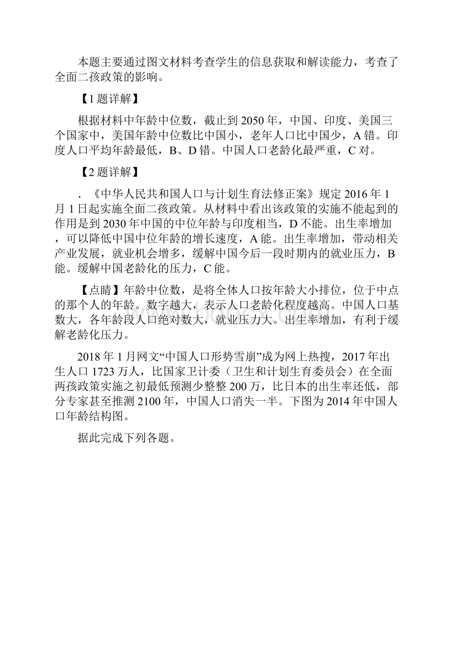 学年江西省赣州市五校协作体高一下学期期中联考地理试题解析版.docx_第2页