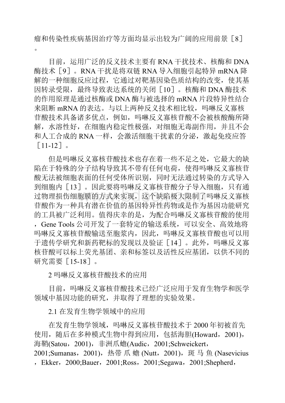 吗啉反义寡核苷酸在基因功能研究中的应用.docx_第3页