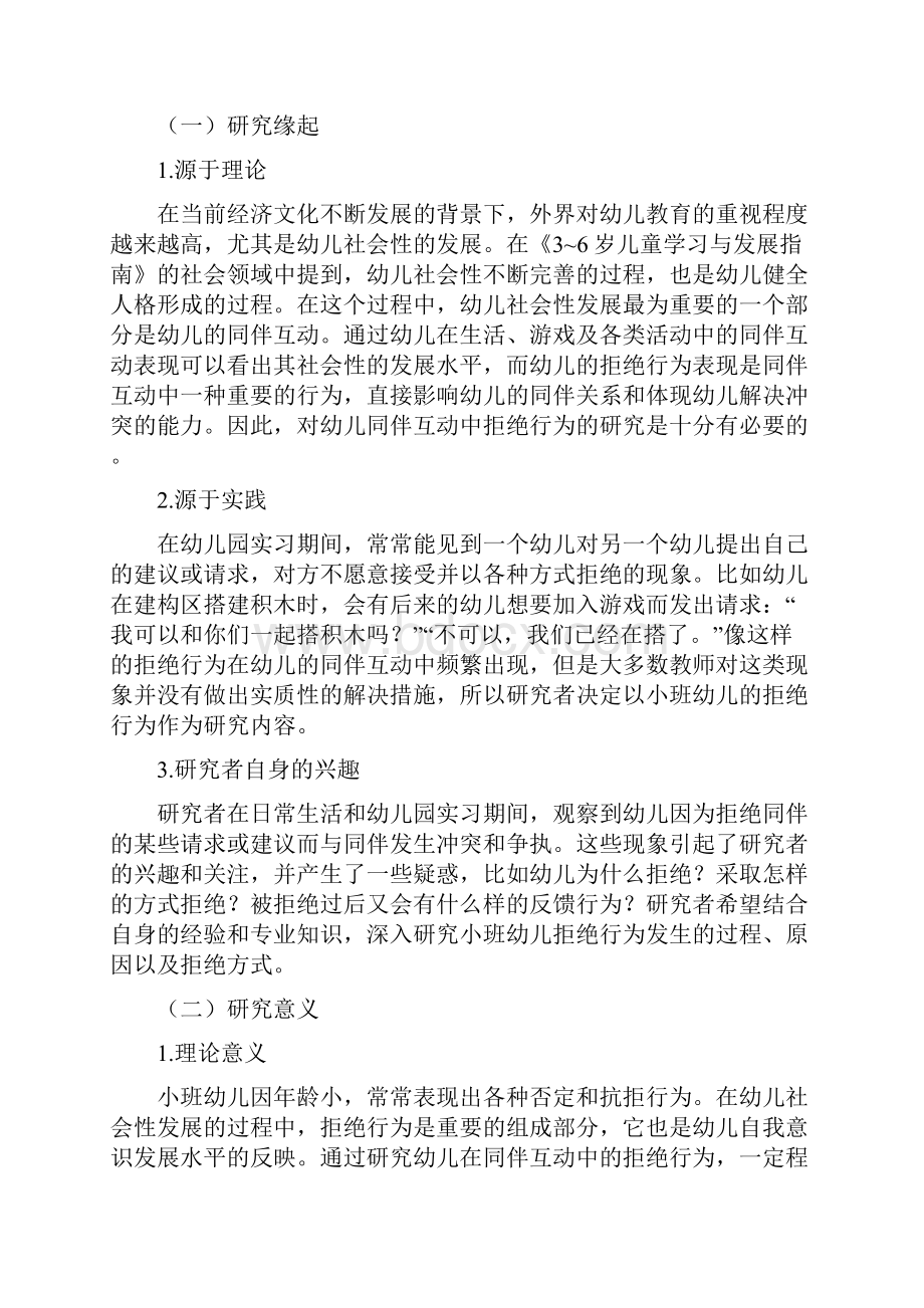 小班幼儿同伴互动中的拒绝行为研究.docx_第2页