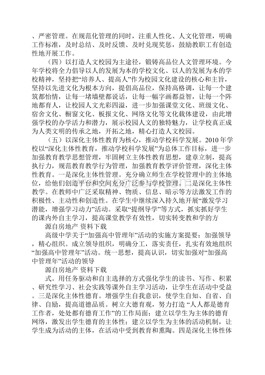 关于加强高中管理年活动优秀实施方案.docx_第3页