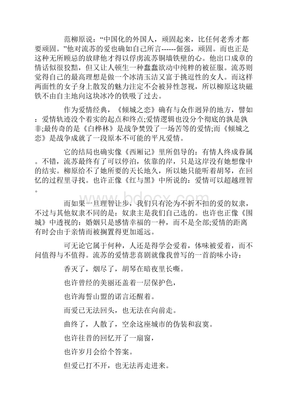 张爱玲小说倾城之恋读书心得5篇.docx_第2页