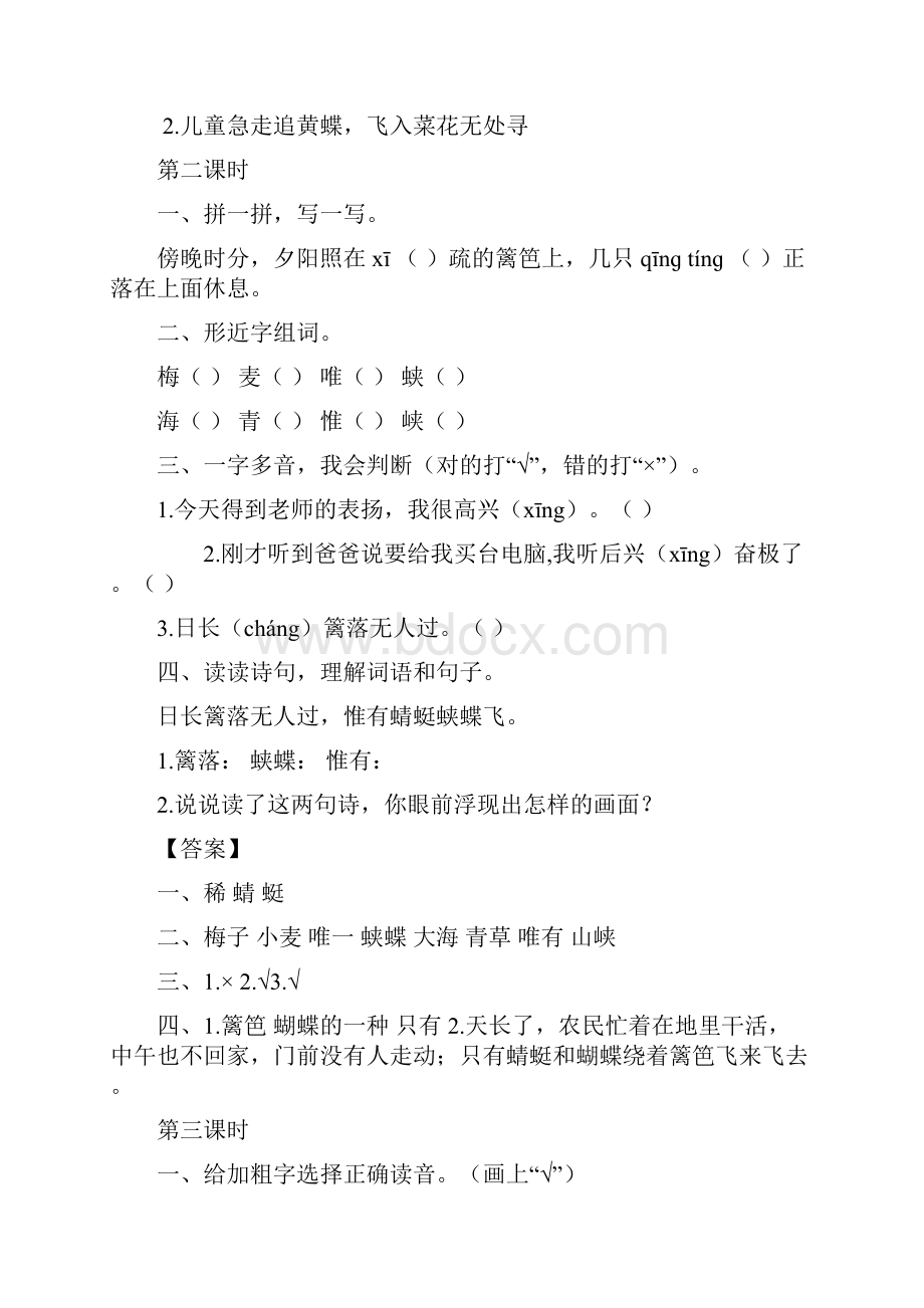 最新部编版四年级语文下册全册课时练习精品.docx_第2页