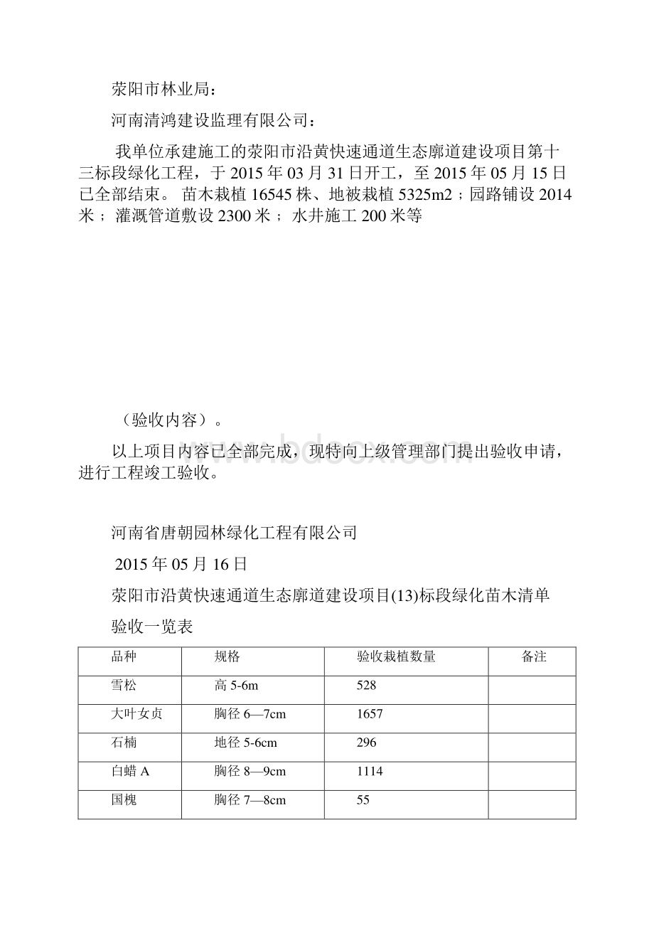 绿化工程工程竣工验收申请表.docx_第2页