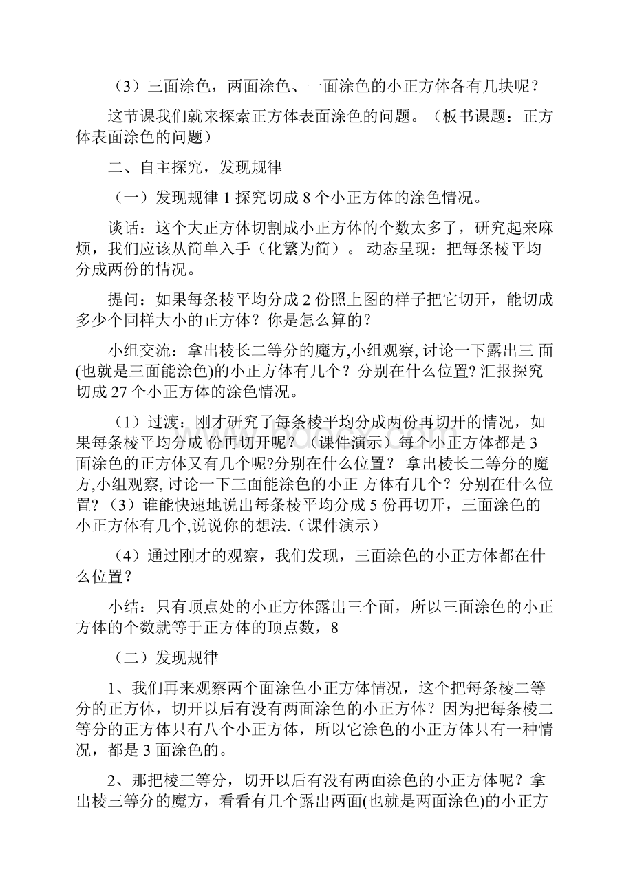 表面涂色问题教学设计篇.docx_第2页