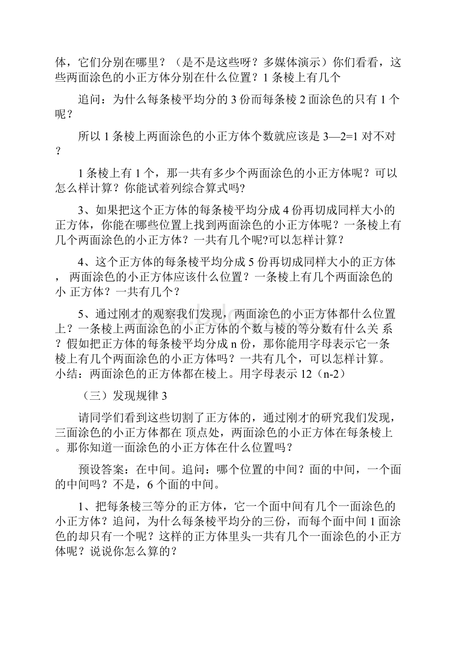 表面涂色问题教学设计篇.docx_第3页