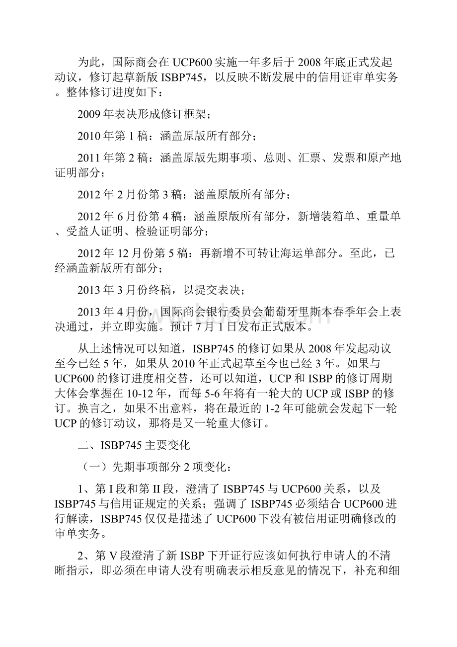 新版ISBP745修订综述讲课教案.docx_第2页