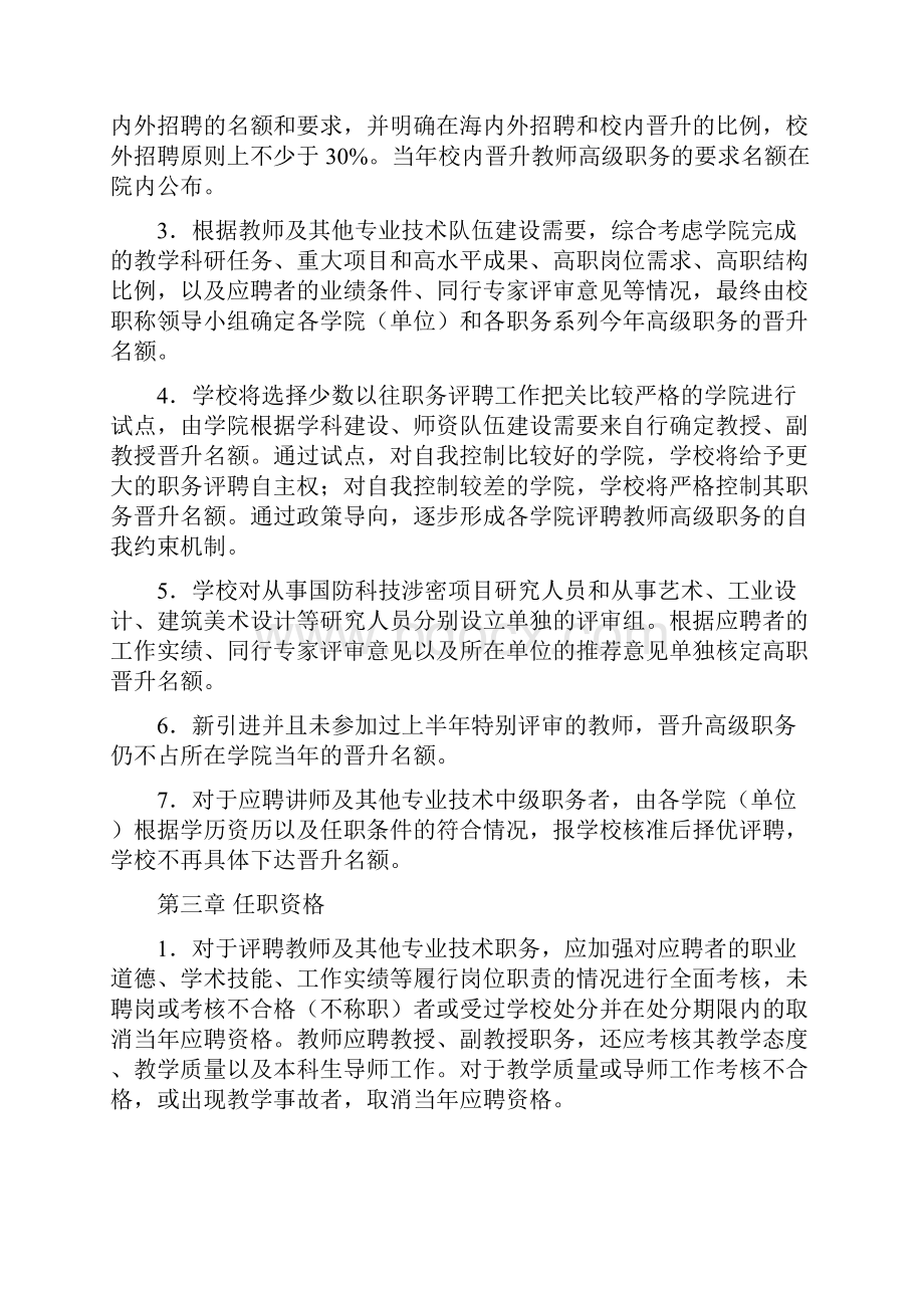 浙江大学教师及其他专业技术职务评聘工作实施办法.docx_第2页