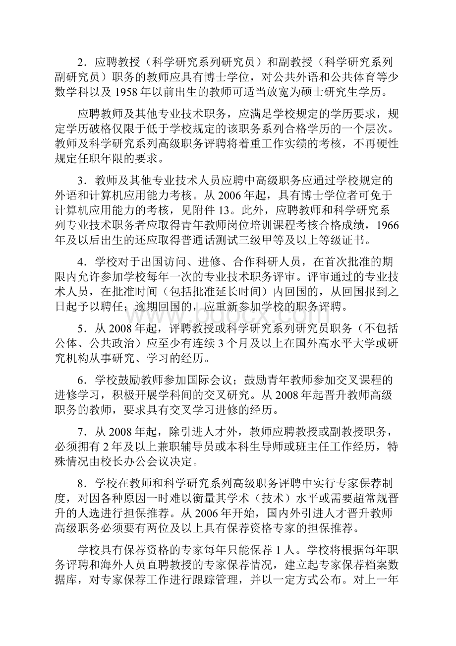 浙江大学教师及其他专业技术职务评聘工作实施办法.docx_第3页