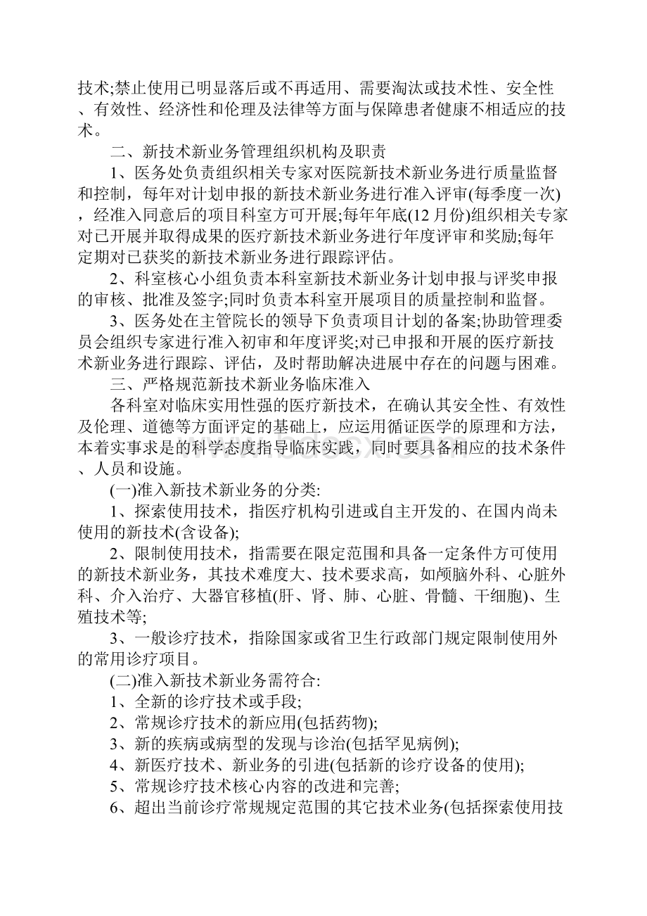 市医院新技术新业务管理制度范本二.docx_第2页