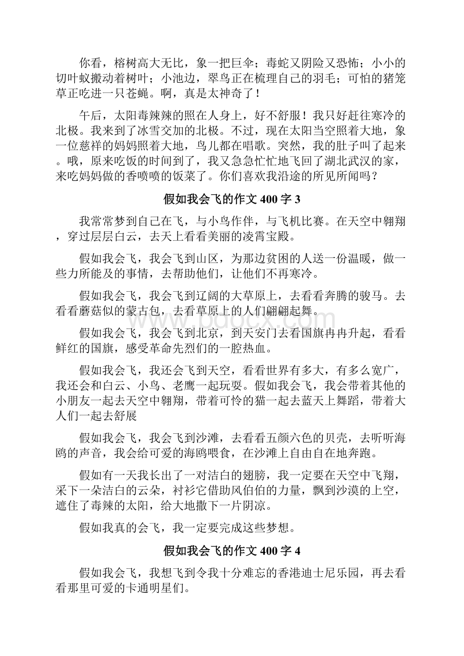 假如我会飞的作文400字.docx_第2页