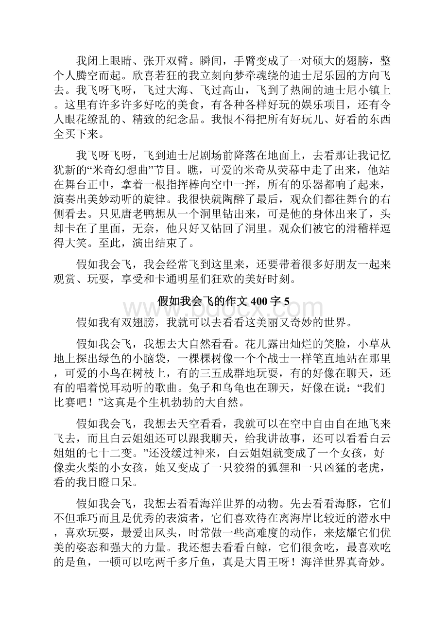 假如我会飞的作文400字.docx_第3页