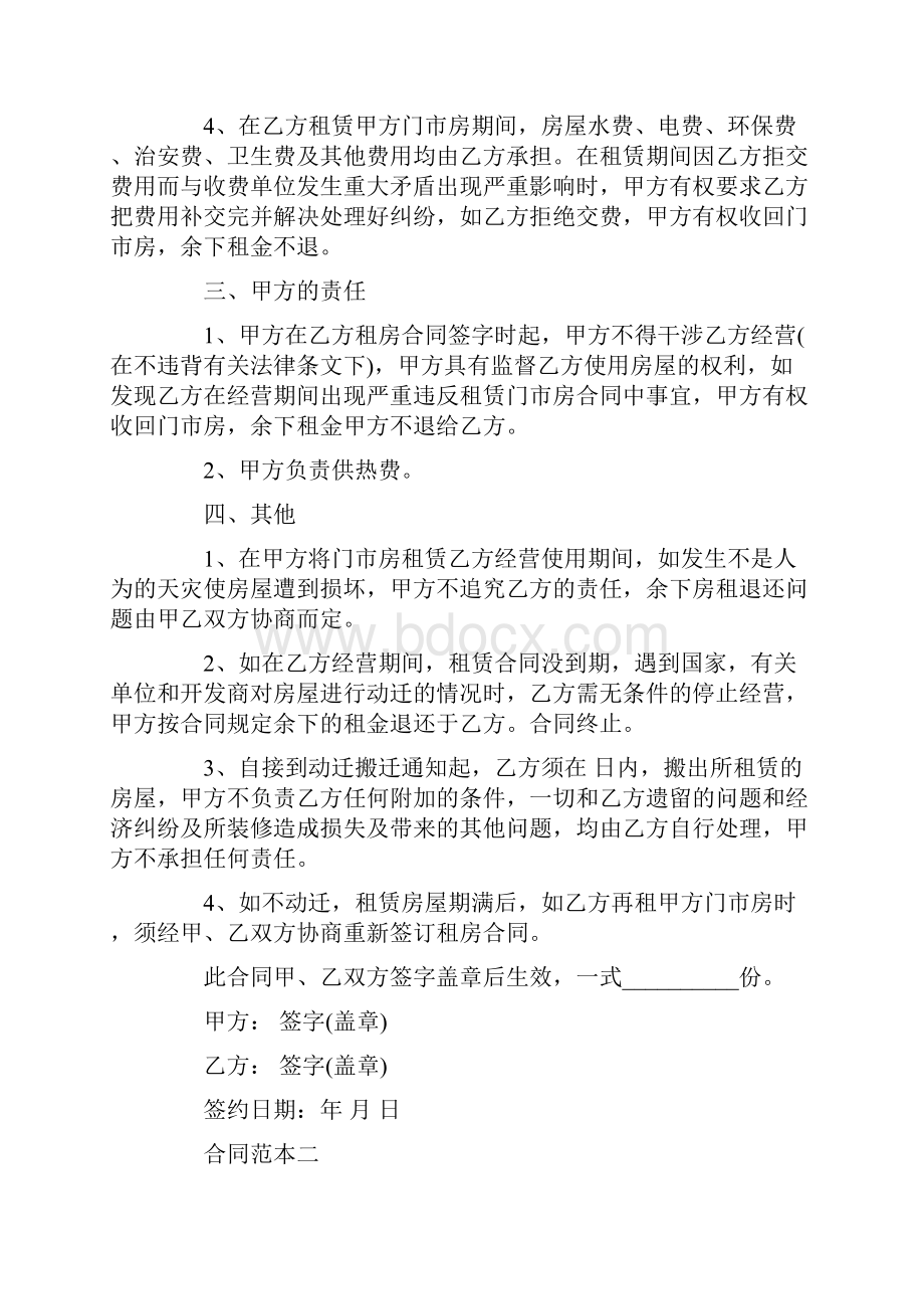 门面租赁合同大全.docx_第2页