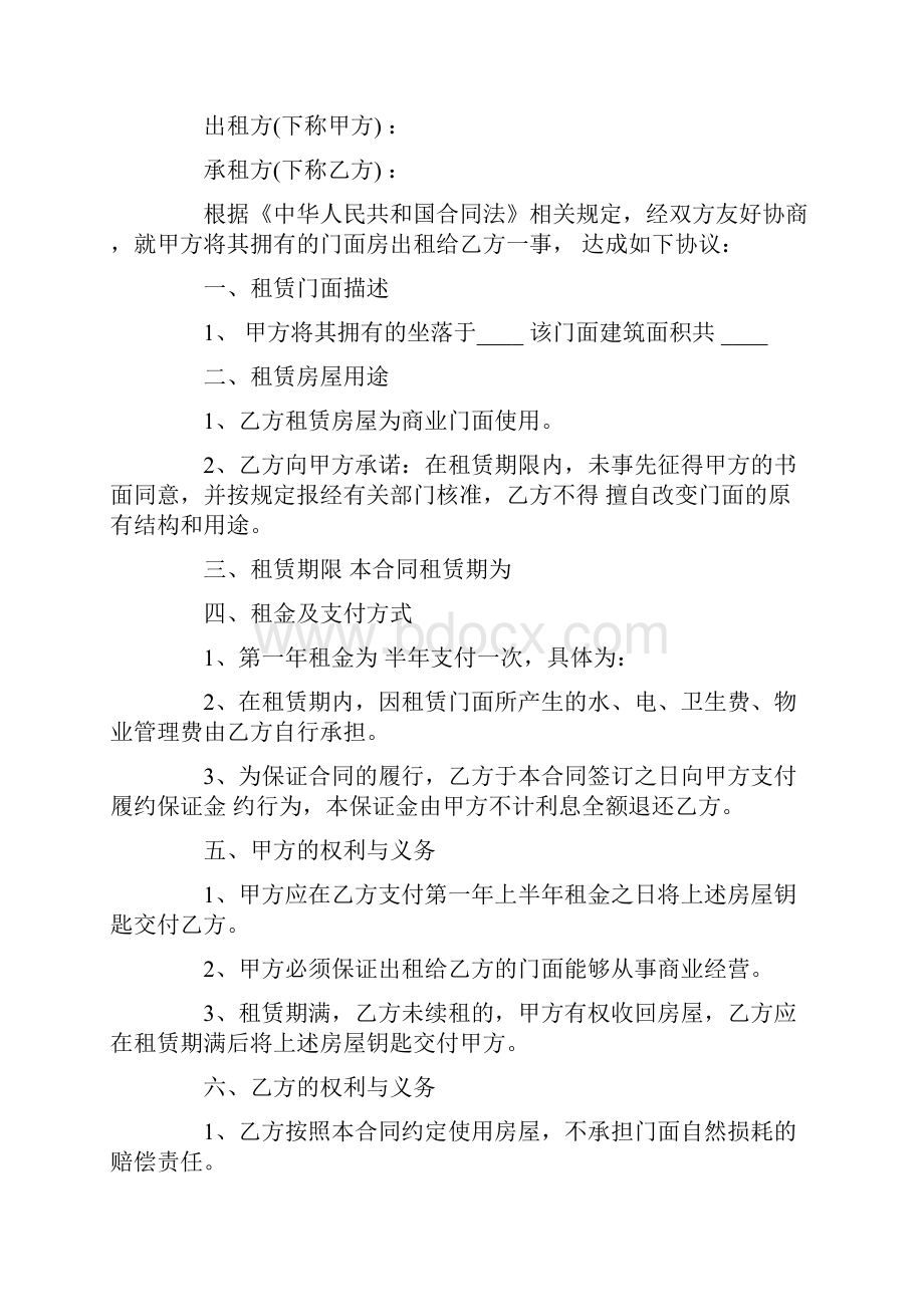 门面租赁合同大全.docx_第3页