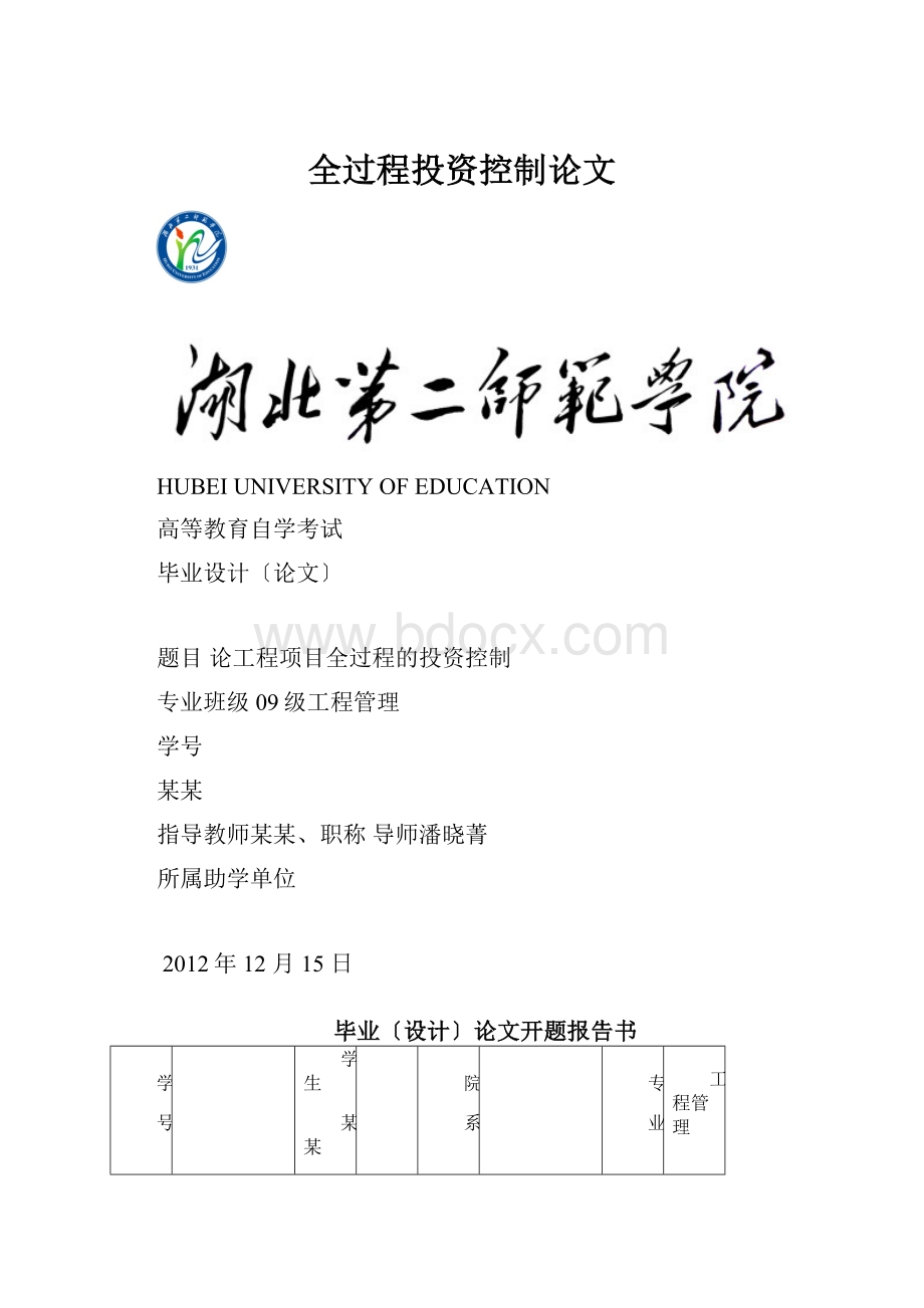 全过程投资控制论文.docx_第1页