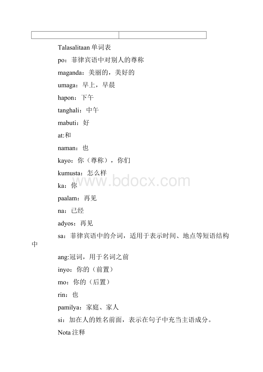 菲律宾语教学材料.docx_第3页