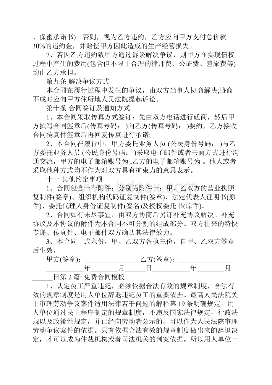 免费合同模板七篇.docx_第3页