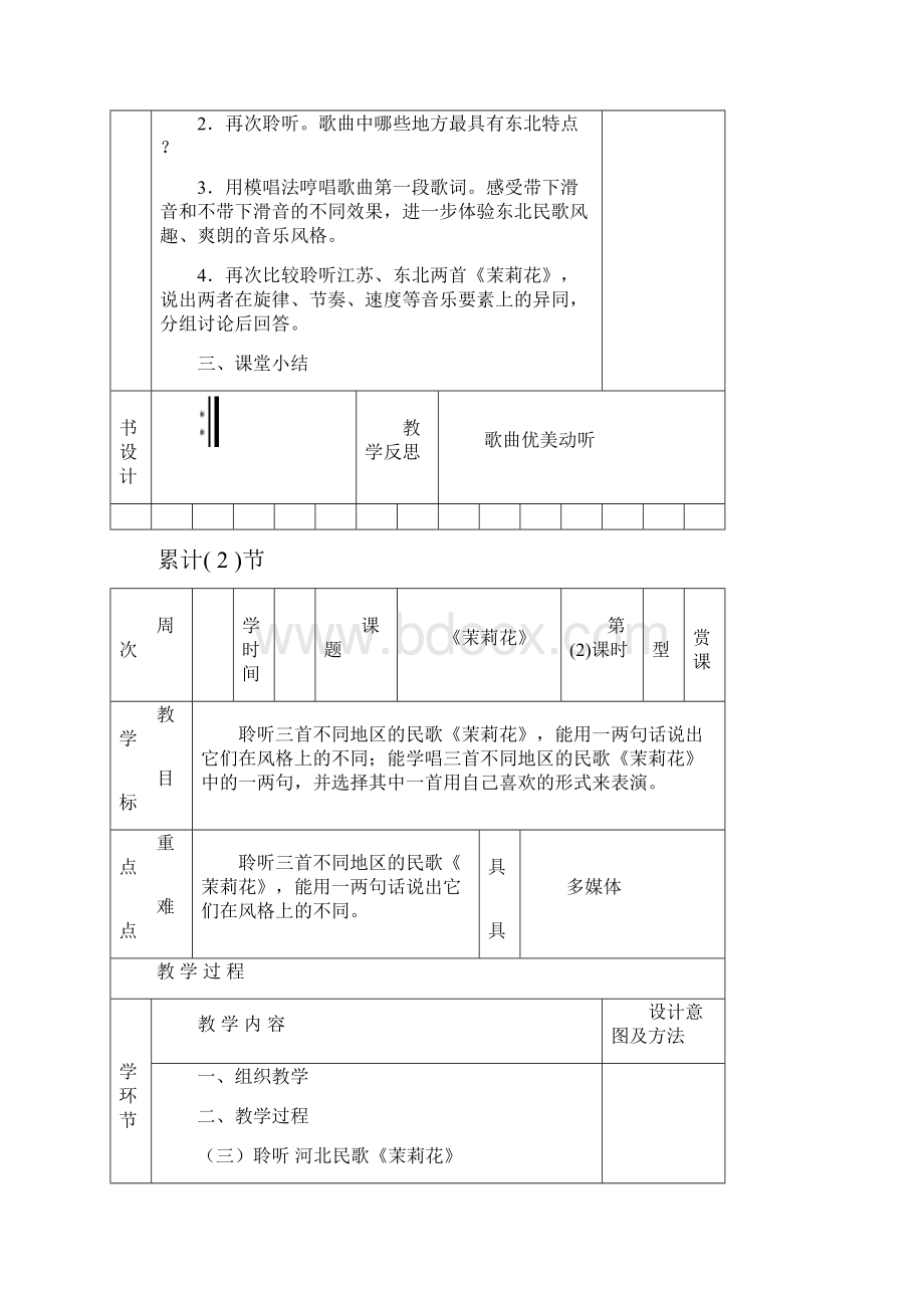 人音版六年级上册教学案全.docx_第2页