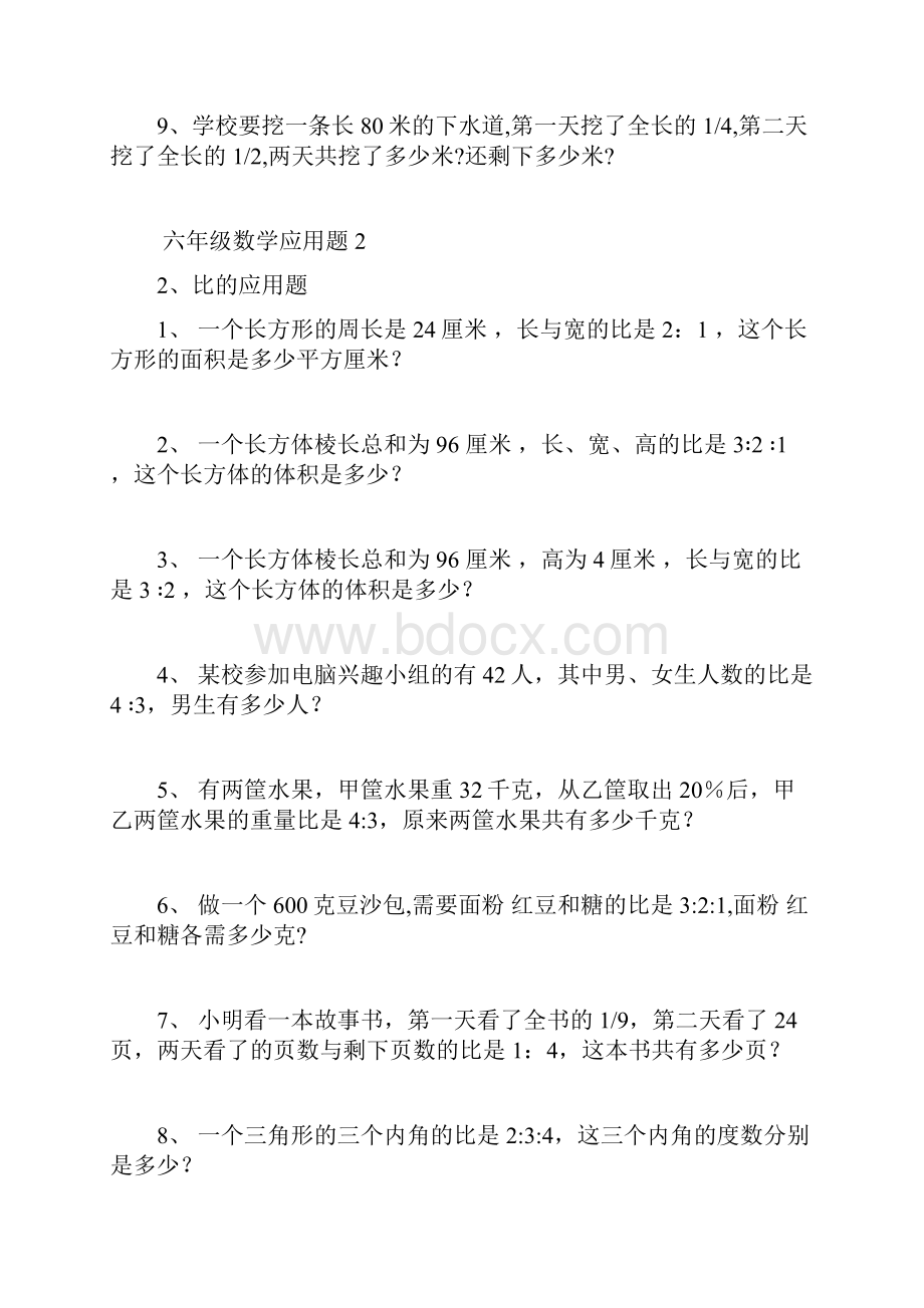 六年级数学应用题总复习带答案.docx_第2页