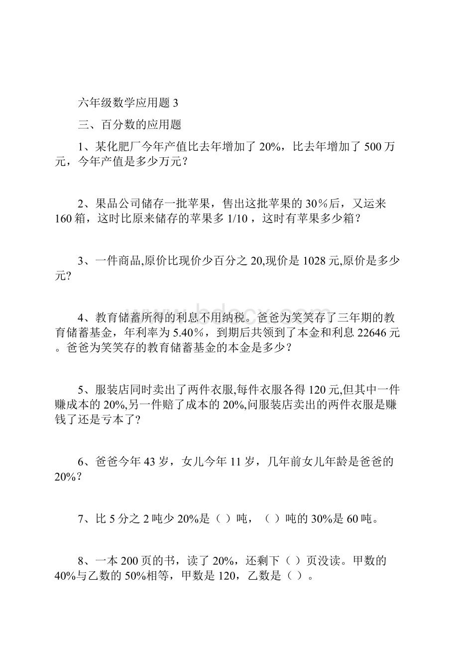 六年级数学应用题总复习带答案.docx_第3页