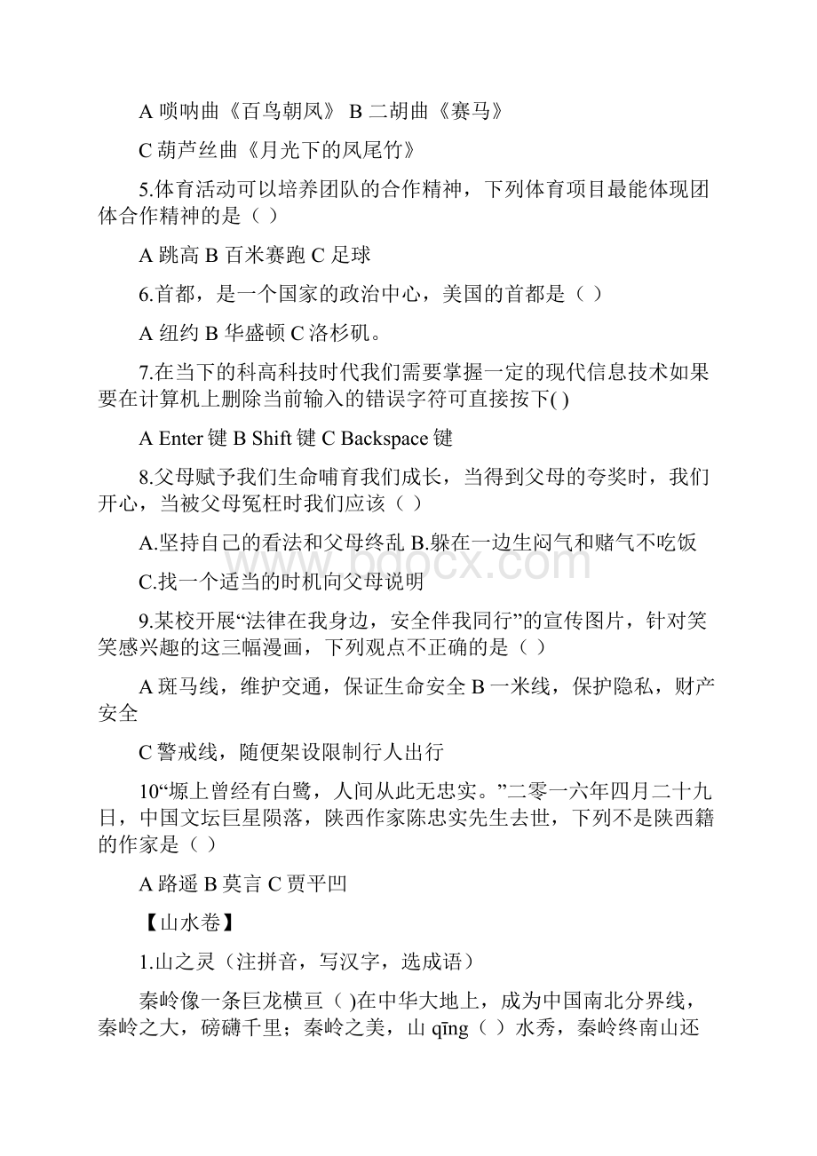 西工大学附属中学综合素质阶段性评价问卷.docx_第2页