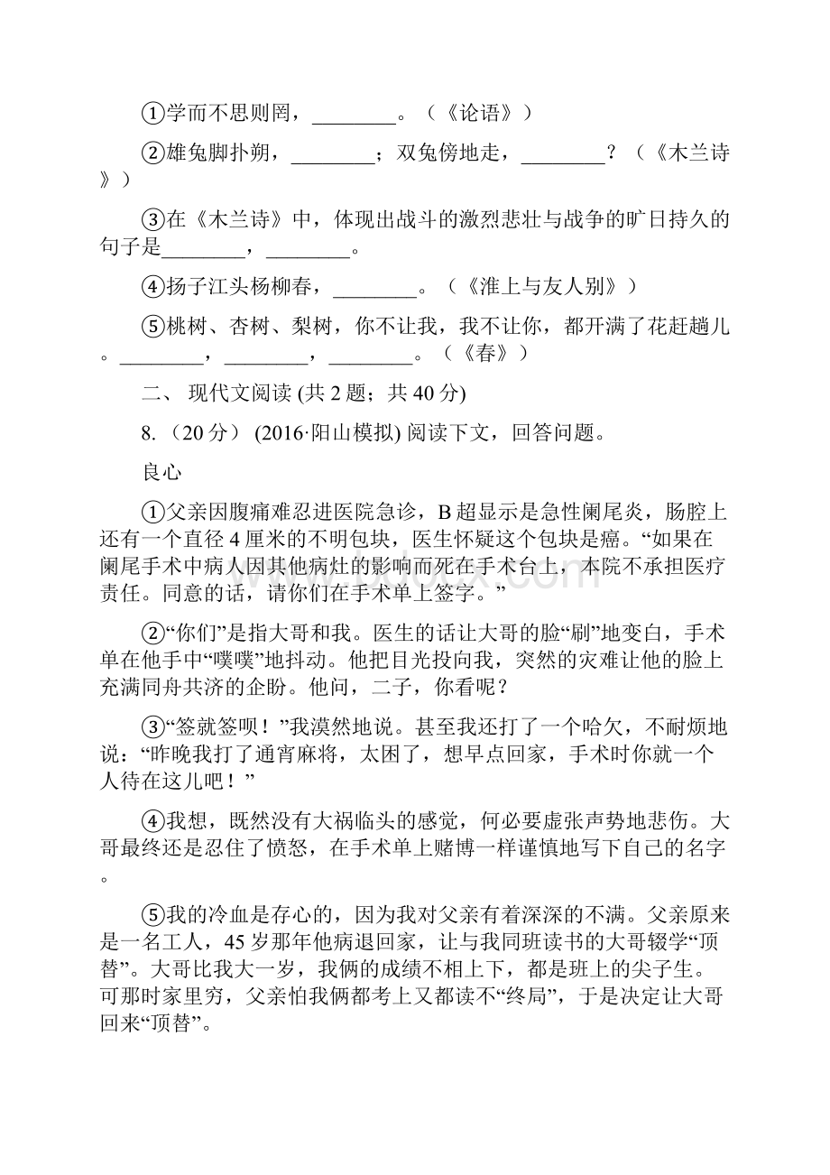 江西省上饶市语文九年级上学期期中考试模拟卷.docx_第3页
