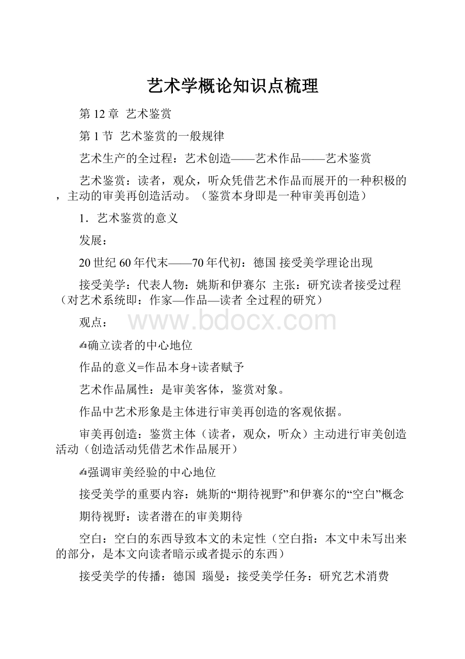 艺术学概论知识点梳理.docx